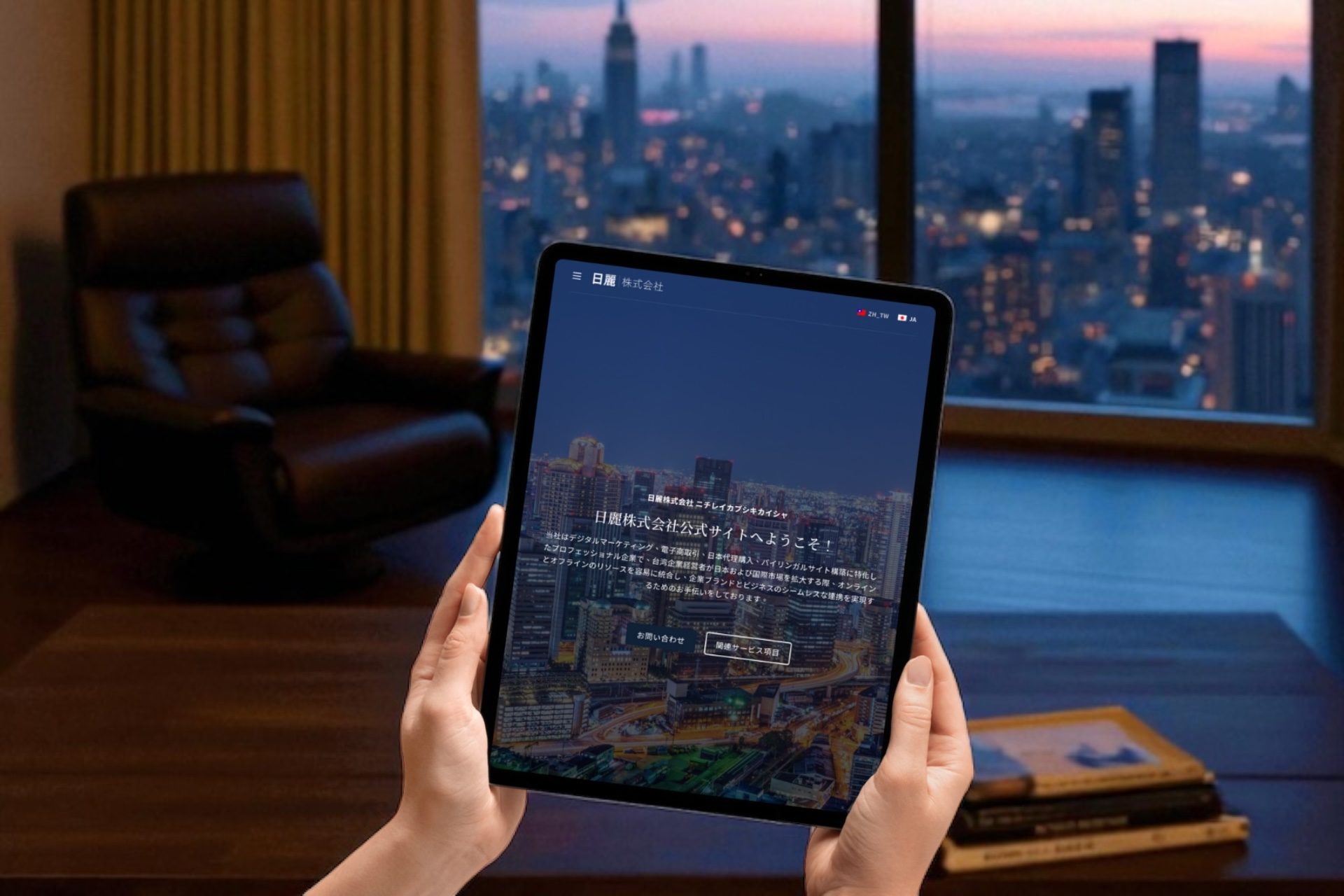 日麗株式会社 ニチレイカブシキカイシャ